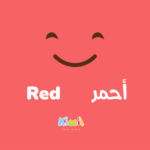 Colors in Arabic For Kids - Red