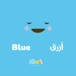 Colors in Arabic For Kids  - Blue