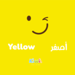 Colors in Arabic For Kids - Yellow