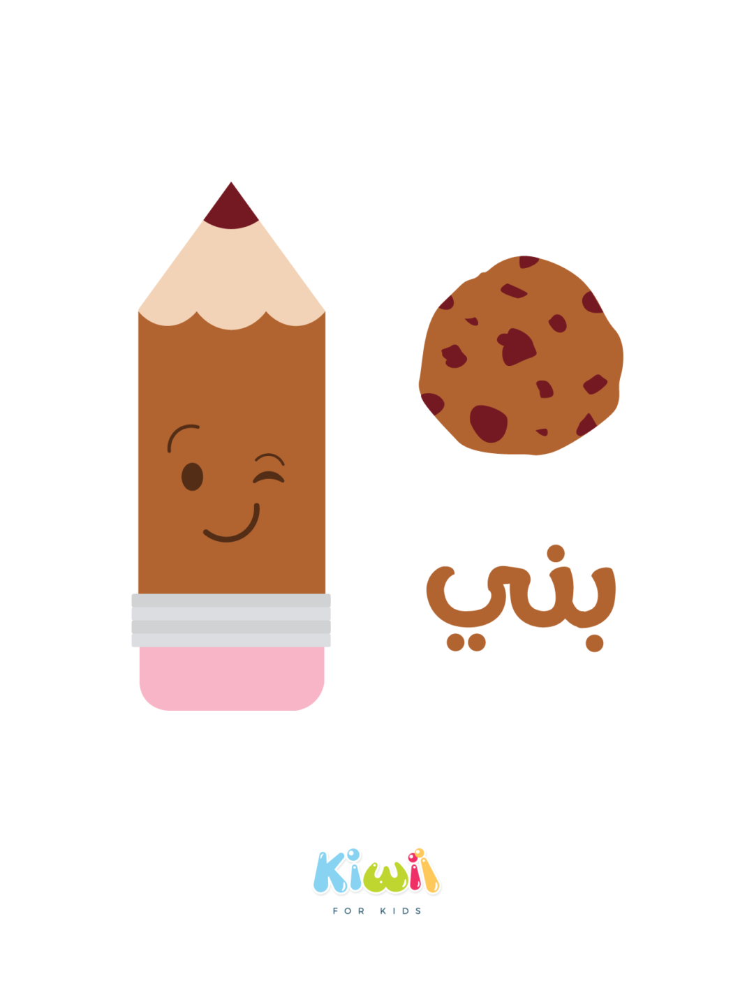 colors-in-arabic-for-kids-brown-kiwii