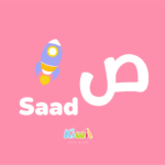 Arabic Alphabet For Kids - Saad