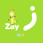 Arabic Alphabet For Kids - Zay
