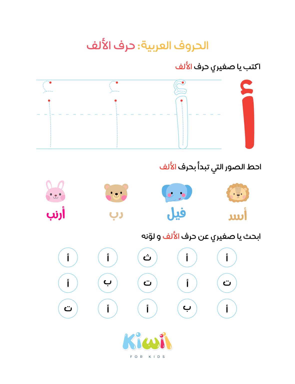 Arabic Alphabet Worksheets Letter Alif - Kiwii