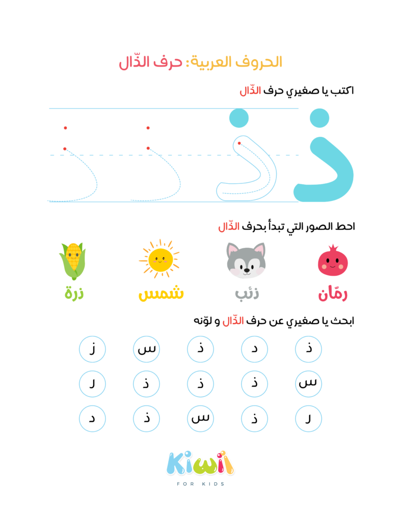 Arabic Alphabet Worksheets - Letter Thal - Kiwii