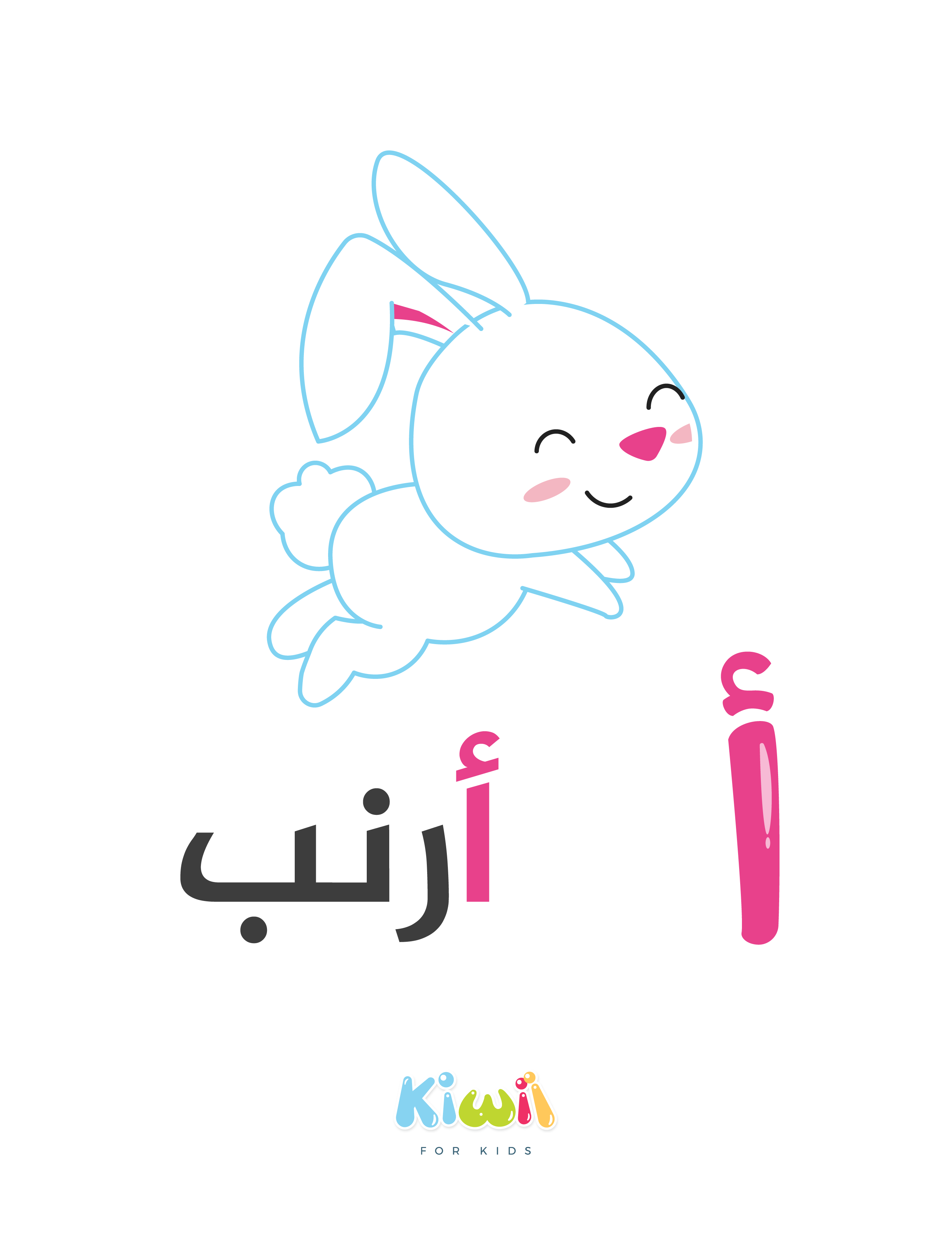 Arabic Alphabet worksheets - Alif - حرف الألف - Kiwii