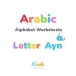 Arabic Alphabet Worksheets - Letter Ayn