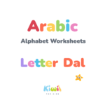 Arabic Alphabet Worksheets - Letter Dal