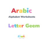 Arabic Alphabet Worksheets - Letter Geem