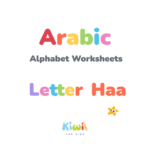 Arabic Alphabet Worksheets - Letter Haa