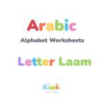 Arabic Alphabet Worksheets - Letter Laam