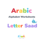 Arabic Alphabet Worksheets - Letter Saad