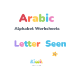 Arabic Alphabet Worksheets - Letter Seen