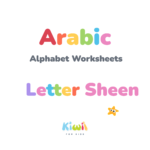 Arabic Alphabet Worksheets - Letter Sheen