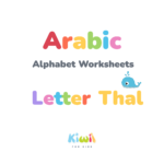 Arabic Alphabet Worksheets - Letter Thal