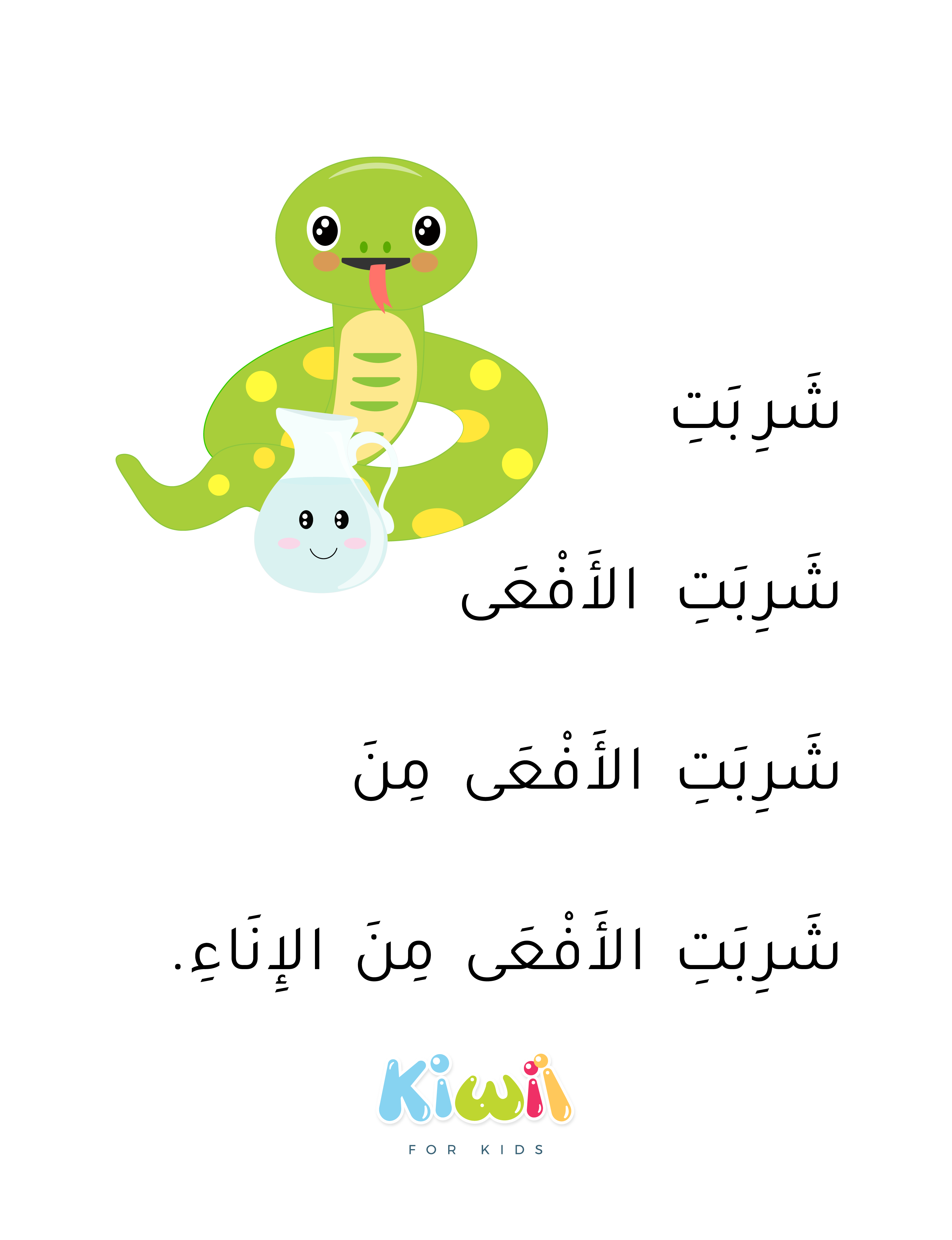reading-fluency for kids بطاقات تعليم الأطفال القراءة السريعة وبطلاقة snake